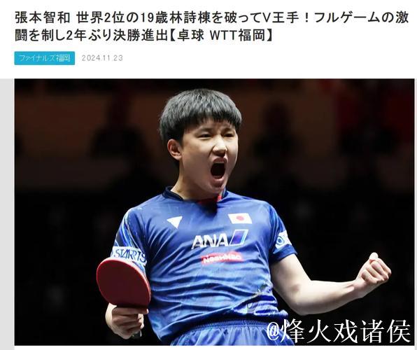 中国乒协就误叫张本智和名字致歉，向日本乒协澄清非刻意行为